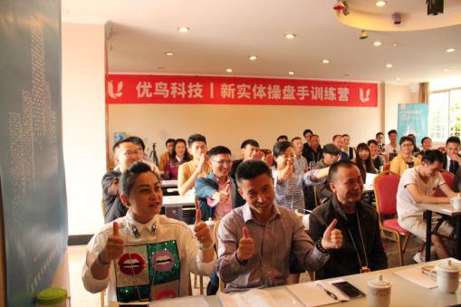 优鸟科技I新实体操盘手训练营圆满结束！