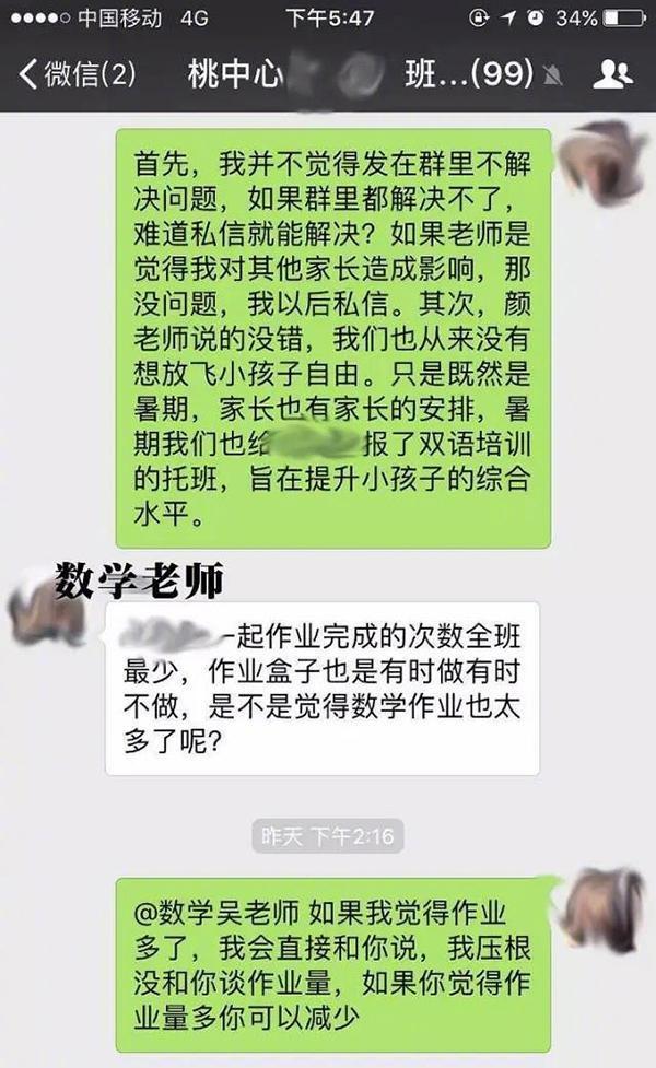 家长吐槽作业多老师忍不住回怼,家长群里抱怨作业太多怎么办