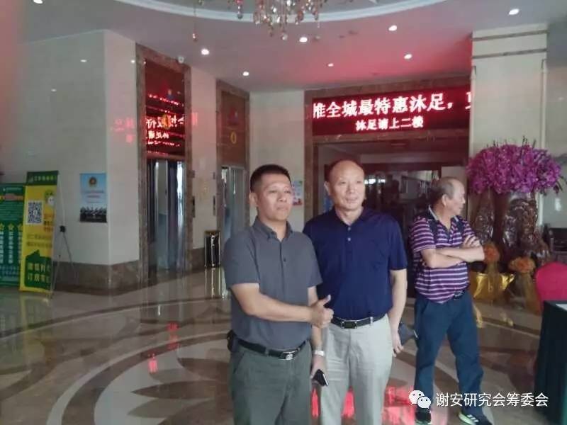 谢氏家族筹备联谊会,粤北谢氏宗亲联谊会