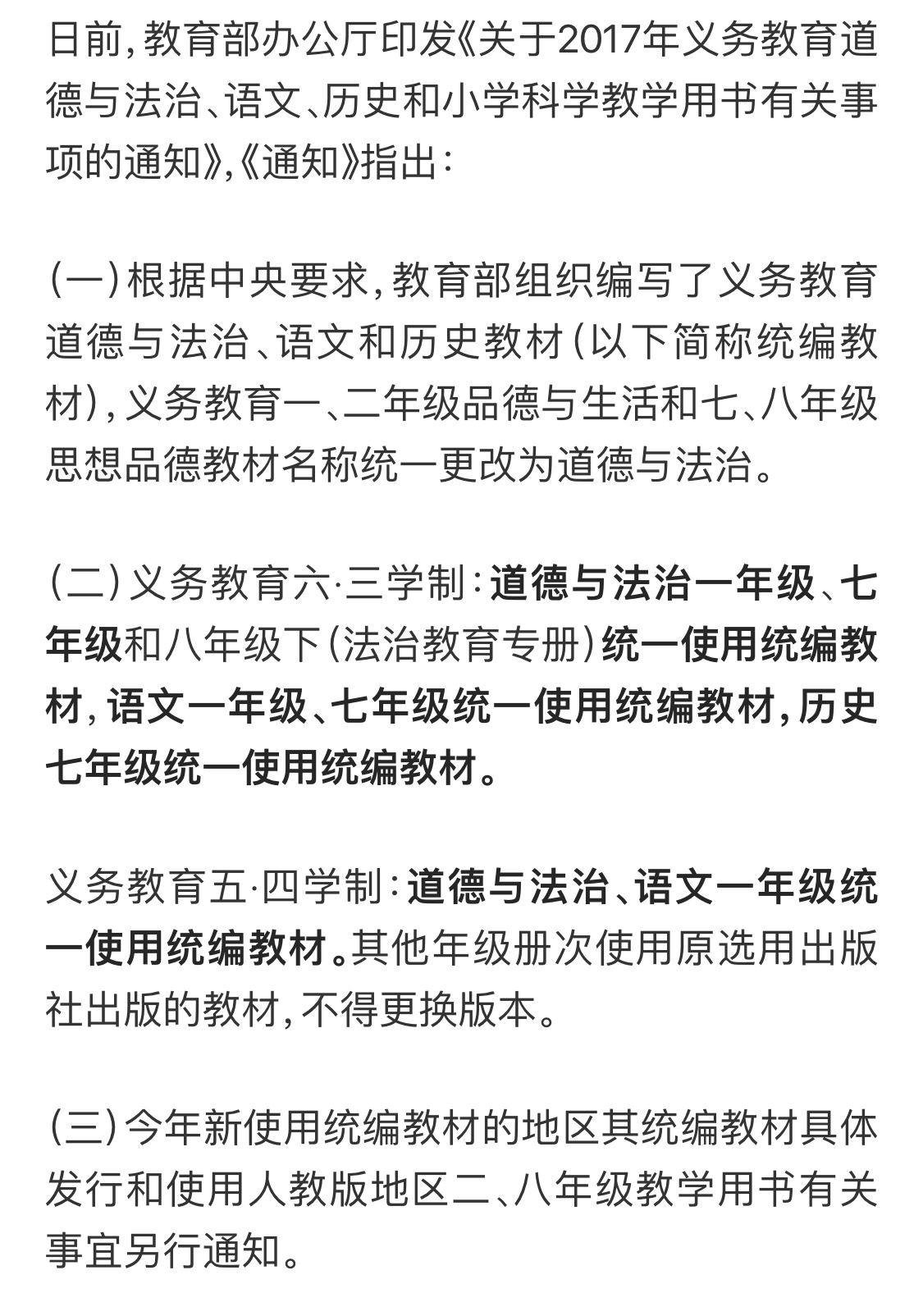 初中下册课本改版了吗,部编版初中教材电子课本目录