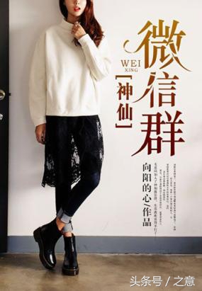 有关微信的好看小说,求关于微信类小说