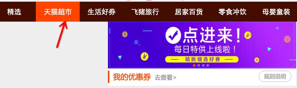 天猫超市满199减100的券怎么抢,天猫超市酒水券怎么抢