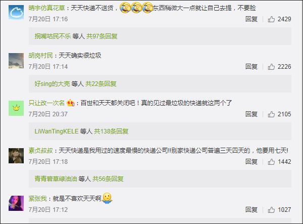 邮政投诉京东快递有什么后果,京东天天快递现状