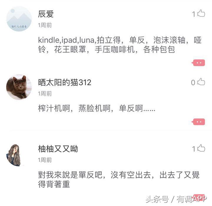 90%的人冲动买来却没用过，这些东西你没买过算我输！