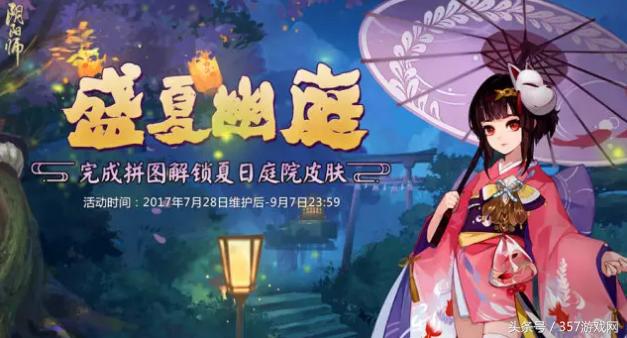 阴阳师新活动晴明新皮肤,阴阳师新活动皮肤是谁的