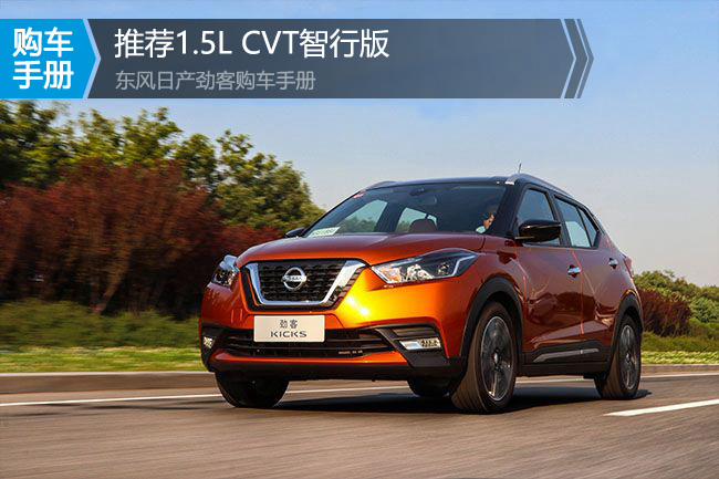 东风日产1.6l悦享版cvt,18款东风日产劲客价格及图片