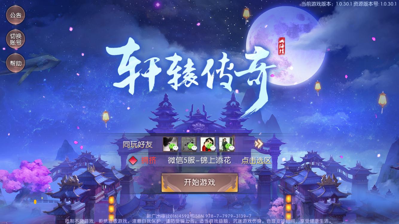 轩辕传奇手游好玩不,当我们玩游戏的时候在玩什么