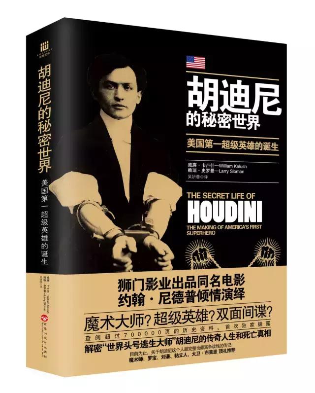 魔术大师胡迪尼的一生,胡迪尼大象消失魔术原理