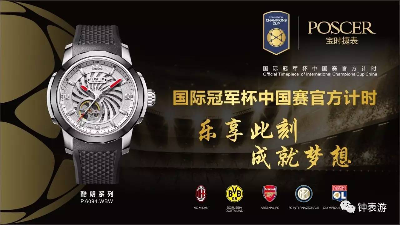 中国保时捷,宝时捷表世界杯