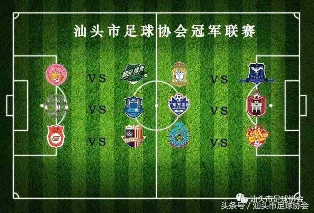 汕头足球联赛赛程表最新,汕头足球联赛市赛赛程