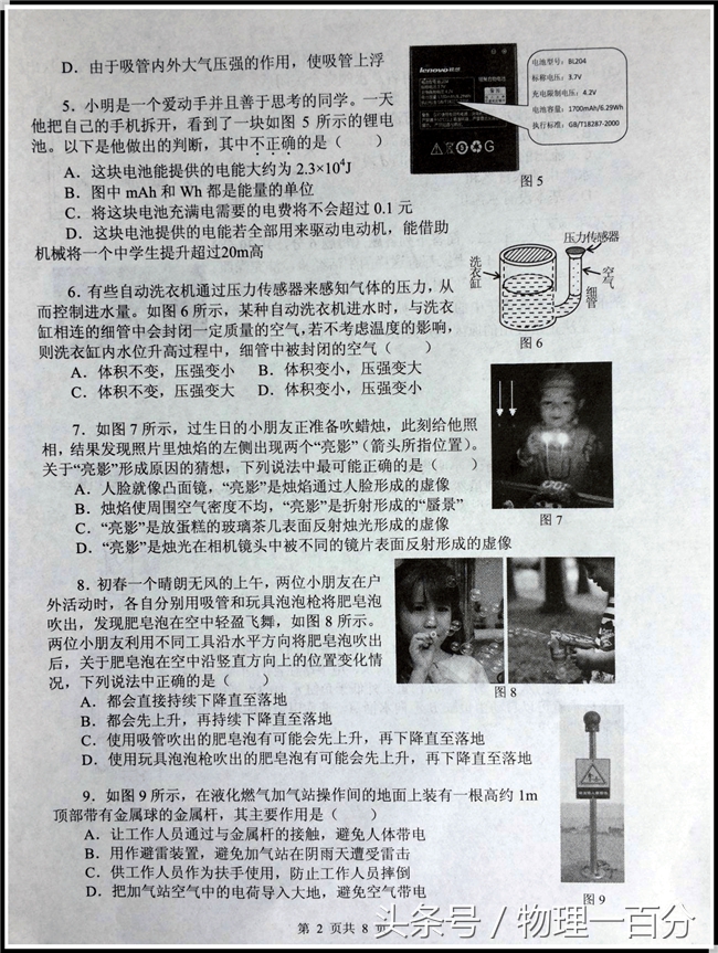 1997全国初中物理竞赛7道题,全国中学生物理竞赛满分