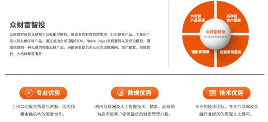 行业专访：当理财师遇到众财富智投，是机遇还是挑战？