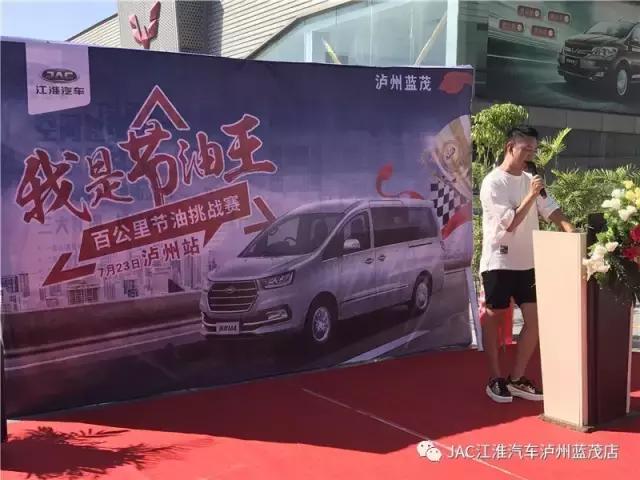 空间大、省油,我更是认真的“我是节油王——瑞风M4百公里节油挑战赛”泸州站