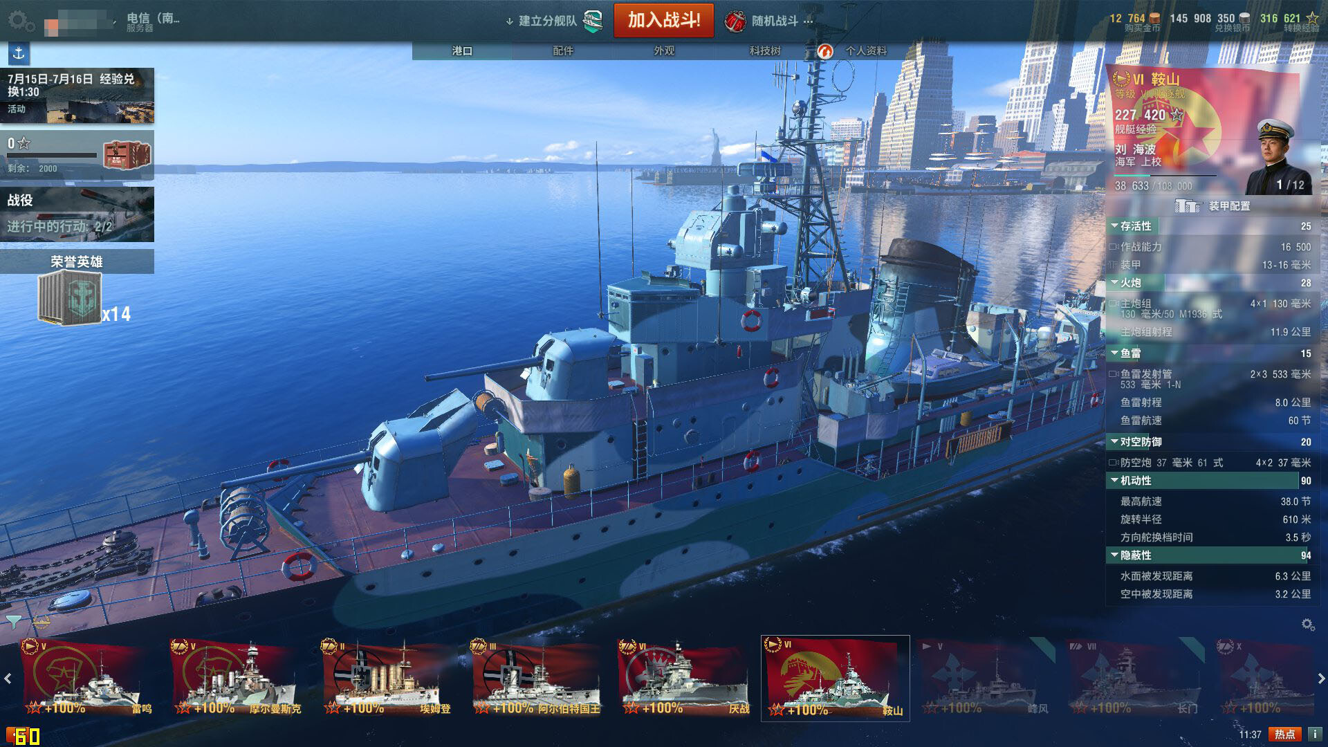 战舰世界鞍山舰是几级的,战舰世界鞍山视频宣传片