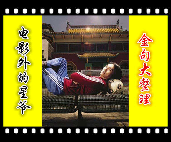 周星驰电影有言外之意,周星驰电影里的外国电影片段