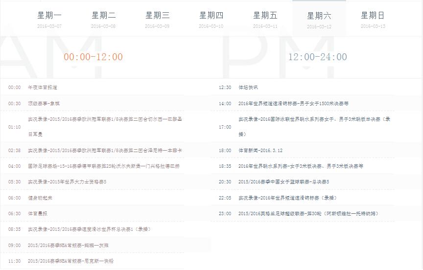cctv5中超直播时间表,cctv5本赛季中超转播计划