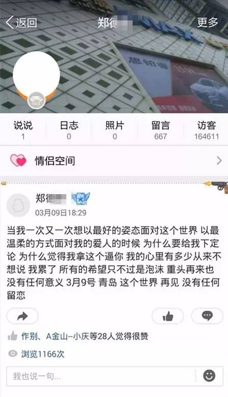 河南大学生*球赌**炒股冒充同学*款贷**，跳楼自杀前让同学告他诈骗