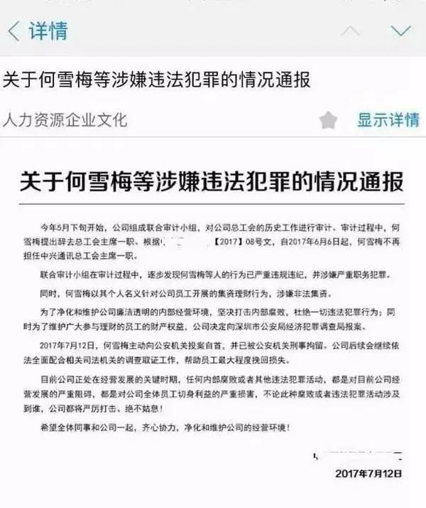 中兴原高管获刑20年集资,中兴通讯被美罚了多少钱