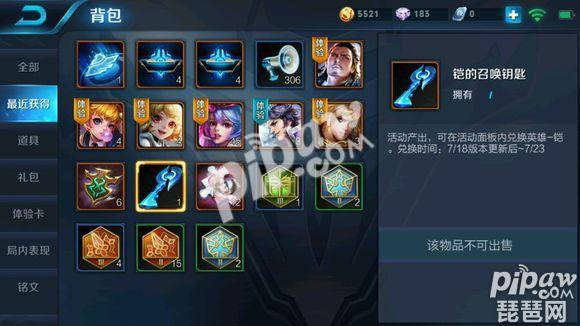 王者荣耀兑换铠的钥匙,王者荣耀铠怎么获得