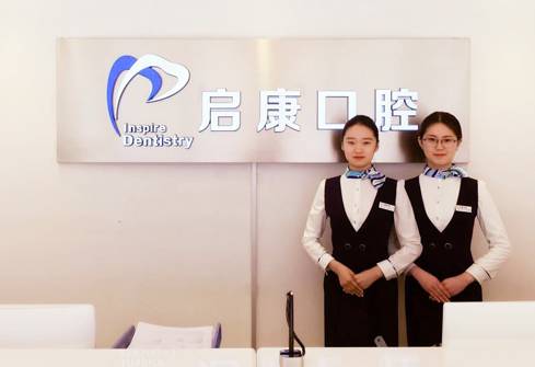北京启康口腔朝阳区店,北京启康朝阳口腔医院