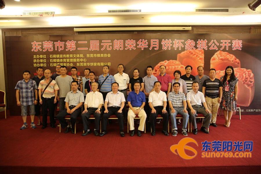 东莞市第一届象棋锦标赛,东莞常平坤尚杯象棋比赛