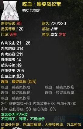 天涯明月刀天香t5,天刀天香pve装备选择