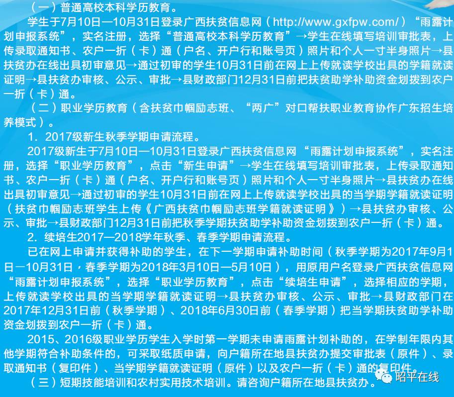 雨露计划秋季发放时间,雨露计划的公告