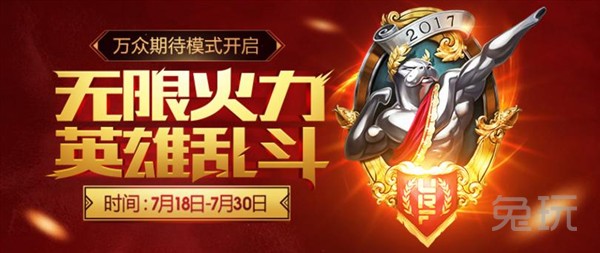 玩无限乱斗玩什么英雄最快乐,打无限乱斗可以获得赛季皮肤吗