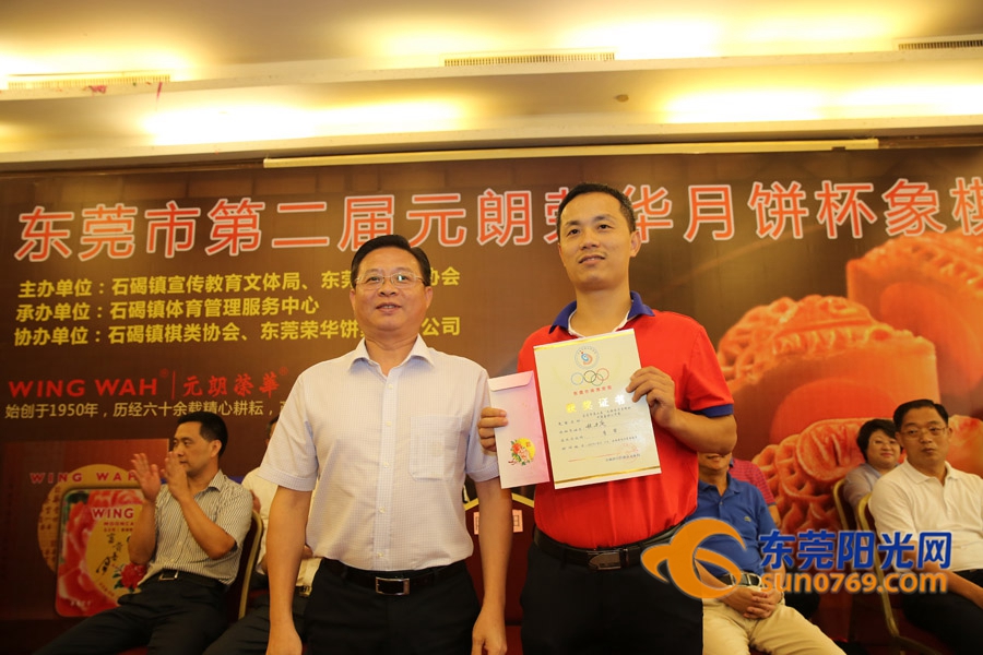 东莞市第一届象棋锦标赛,东莞常平坤尚杯象棋比赛