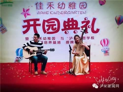 泸州佳禾幼儿园六一儿童节表演,泸州市江阳区佳禾幼稚园