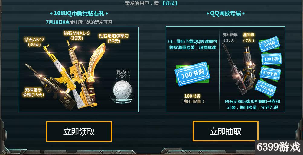 逆战签到七天领奖励,逆战端午节活动累计登录活动详情