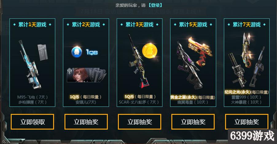 逆战签到七天领奖励,逆战端午节活动累计登录活动详情