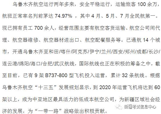 乌鲁木齐航空空乘招聘网,乌鲁木齐航空空乘招聘在哪报名