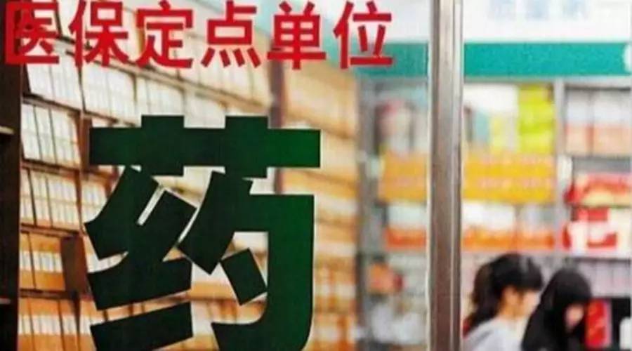 宿州医保定点药店,安徽新增医保定点药店公示