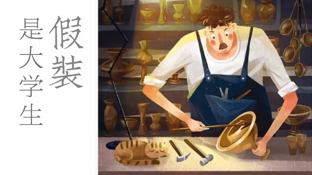 为什么网上总有人自称大学生,真正的大学生和假的大学生