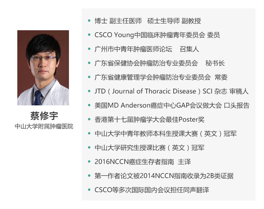 「专访」中山大学附属肿瘤医院蔡修宇教授｜谈谈临床医生眼中的精准医疗