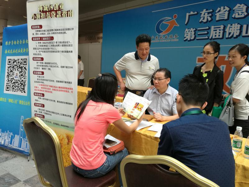 佛山创业补贴200万贷款,佛山创业担保贷款需要什么条件