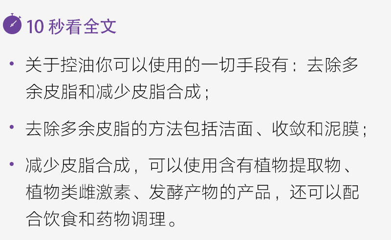 控油细致调理,控油的注意事项