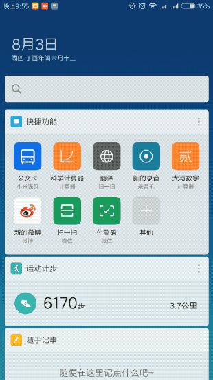 miui9快如闪电是不是可以打断动画,快如闪电miui