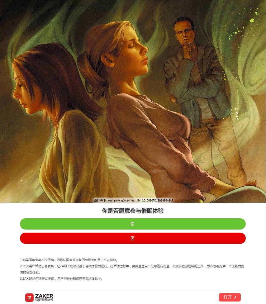 「催眠」真正的勇士要敢于直面“催眠大师”｜招募体验者，就问你来不来？