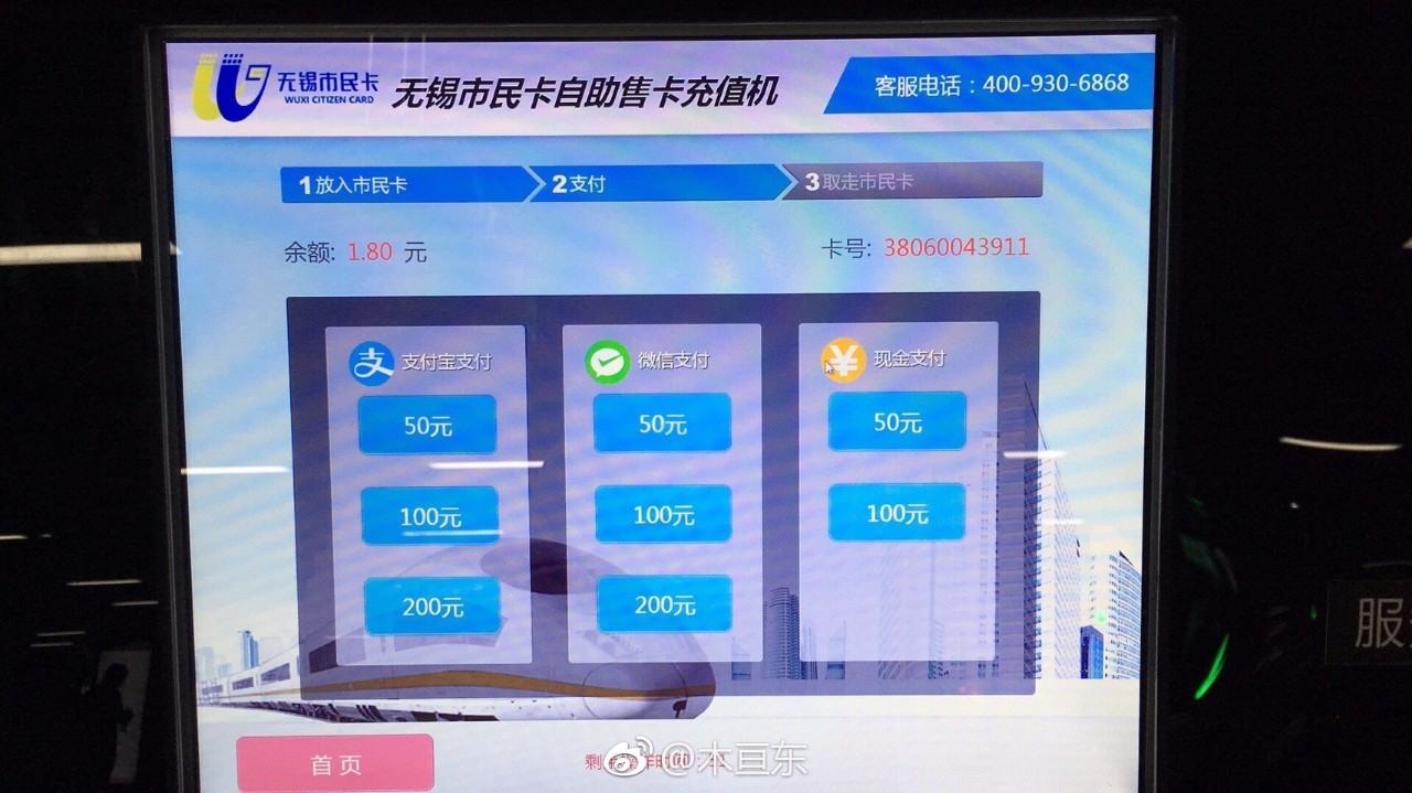 市民卡能在自己的手机上充值吗,无锡市民卡充值机