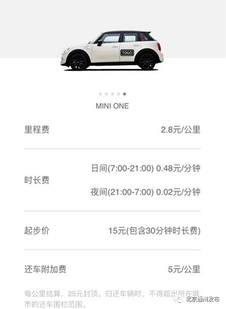 北京通州有共享汽车吗,通州区共享电动车