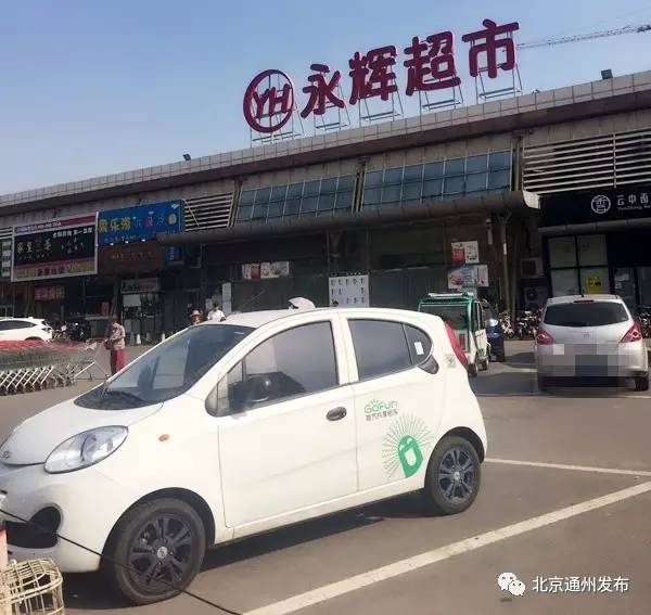 北京通州有共享汽车吗,通州区共享电动车