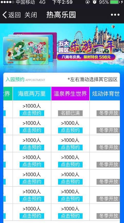 热高乐园是否关闭,热高乐园危险么