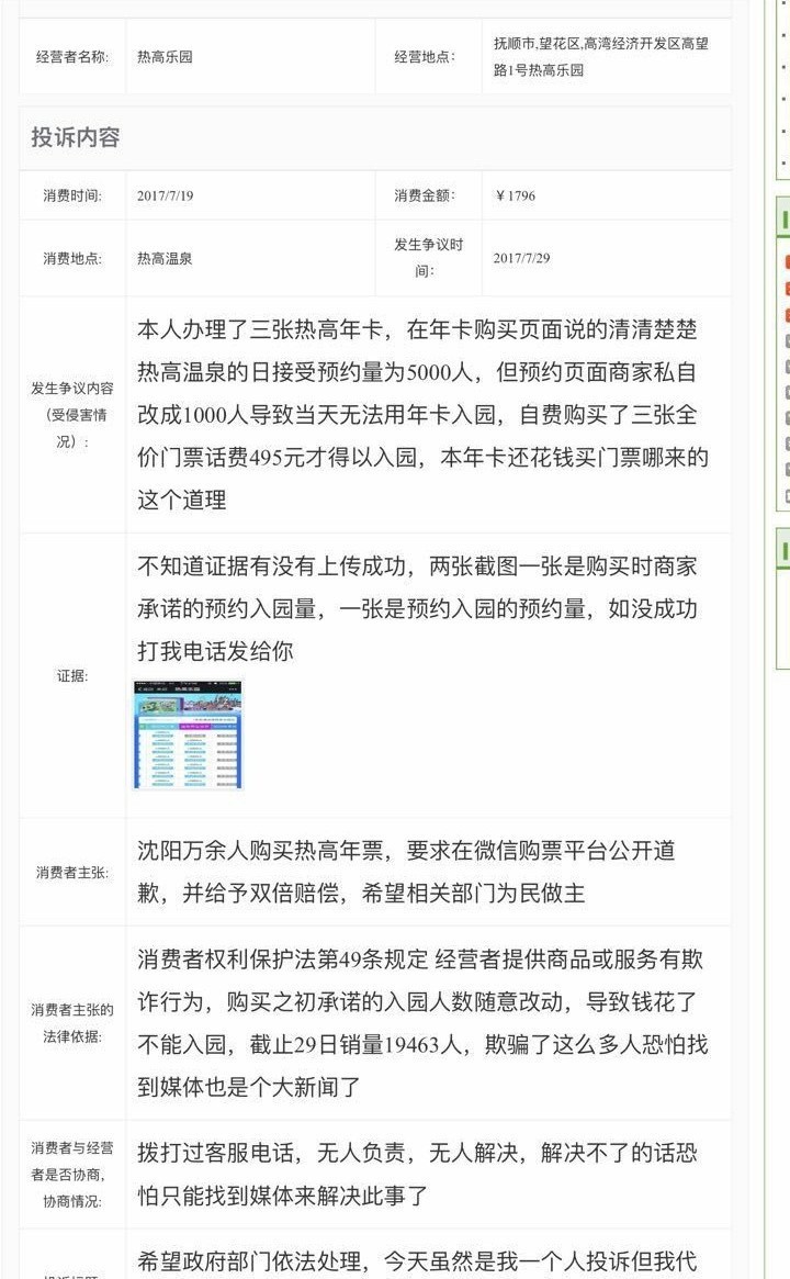 热高乐园是否关闭,热高乐园危险么