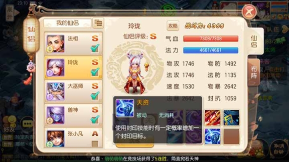 梦幻诛仙焚香首席争霸技巧,梦幻诛仙天音首席争霸带什么仙侣