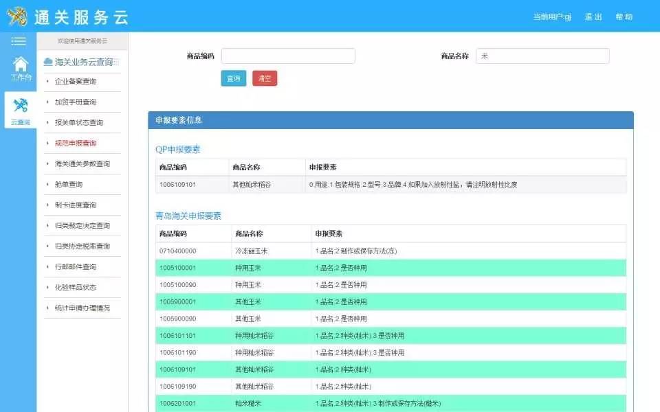 海关通关智慧化,互联网海关app