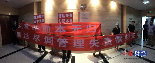 信达澳银基金子公司陷兑付风波数十位投资人拉横幅维权