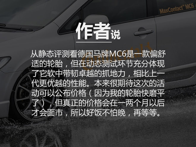马牌mc5和mc6轮胎哪个好,米其林浩悦4代与马牌mc6轮胎