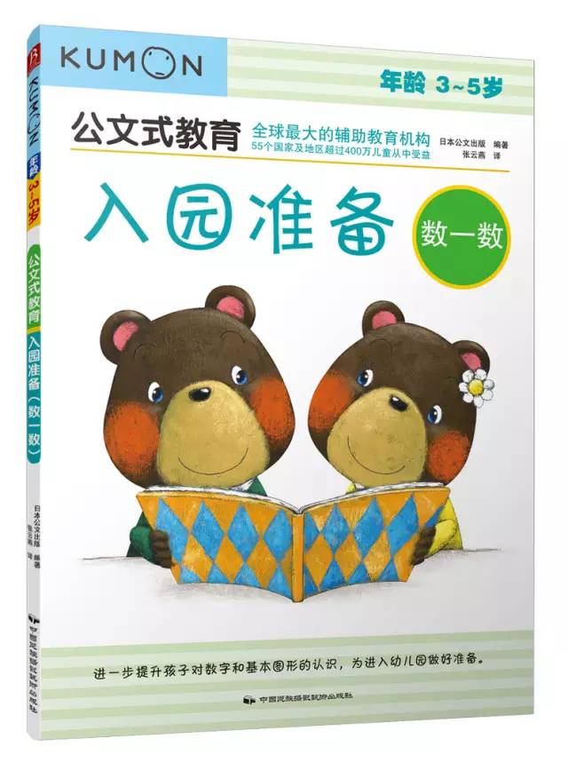 预告丨日本kumon公文式练习册:好玩烧脑的益智手工书,不累人的学霸养成法(3-6岁)